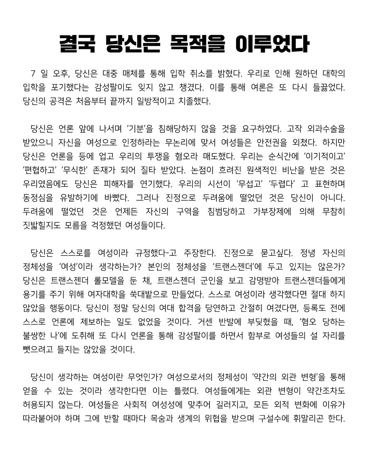 성명문 '결국 당신은 목적을 이루었다' 이미지